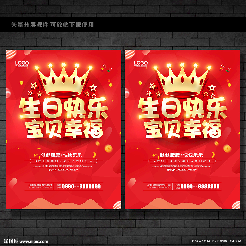 生日快乐