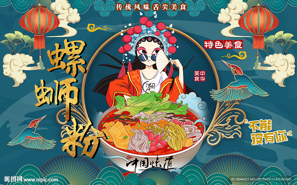 国潮螺蛳粉特色美食工装背景墙