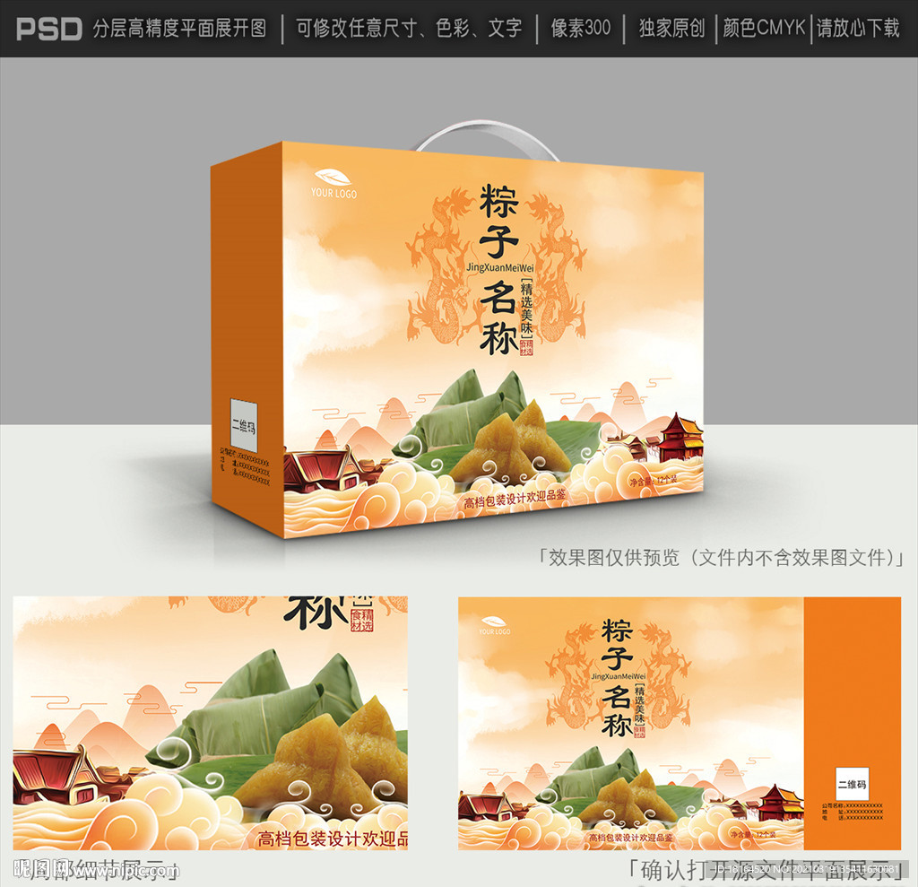 粽子包装