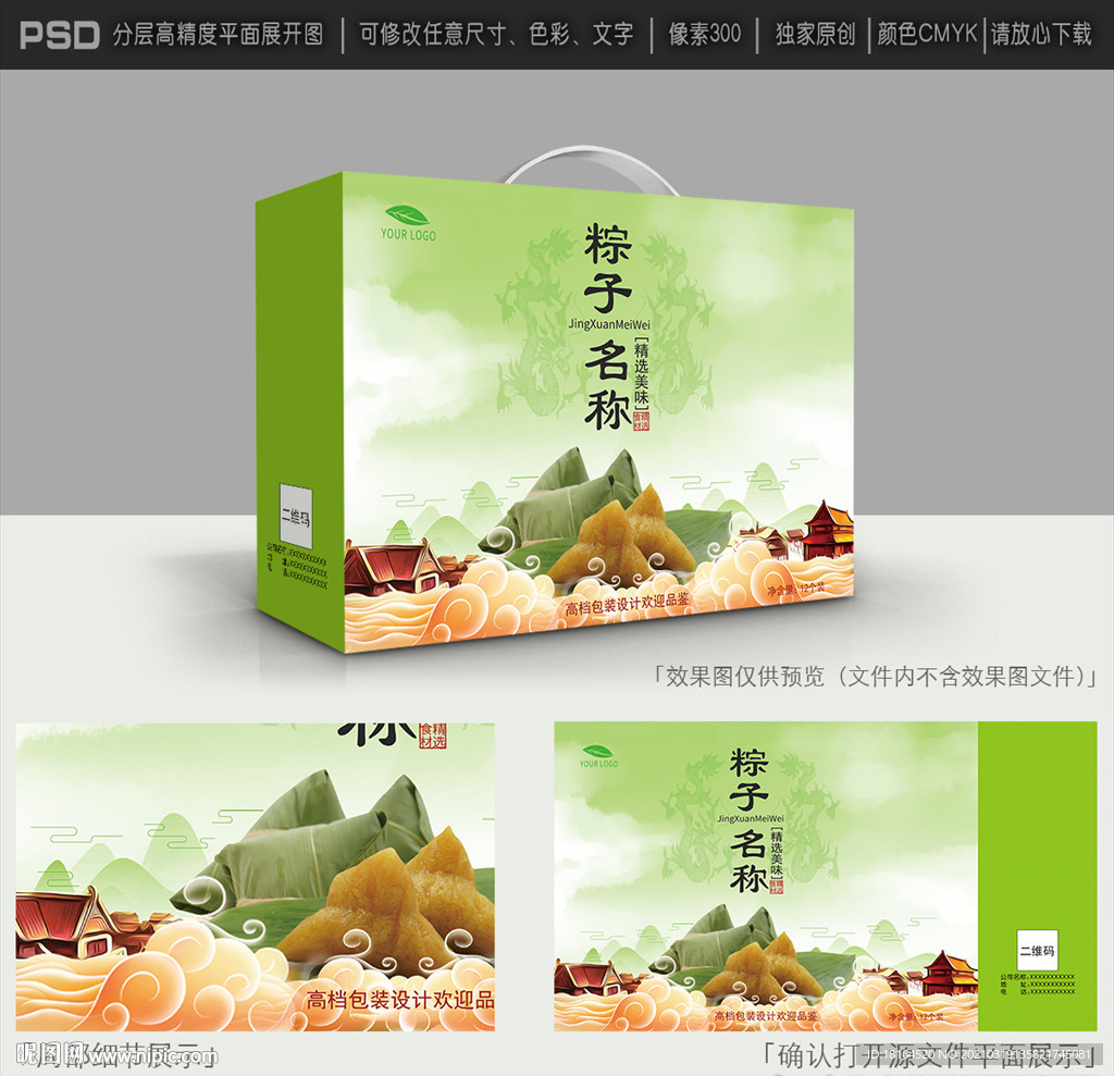 粽子包装设计
