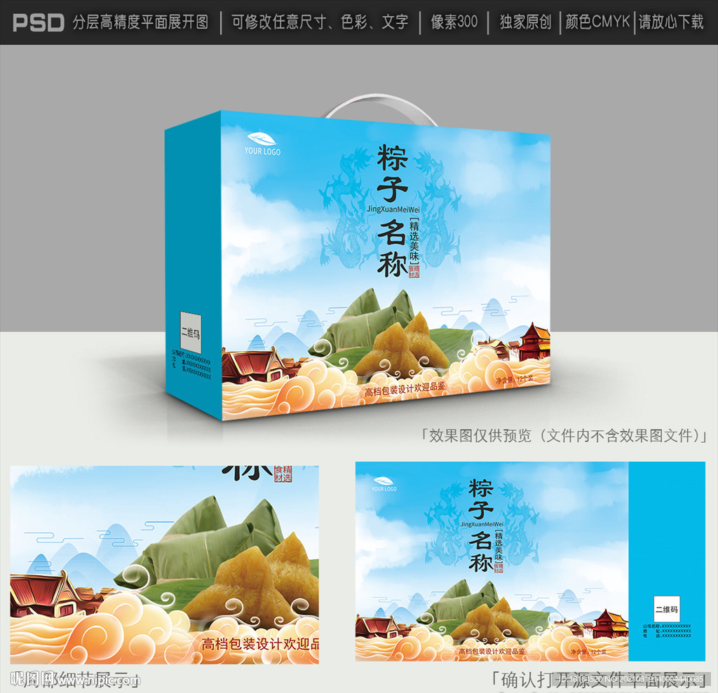 粽子礼盒