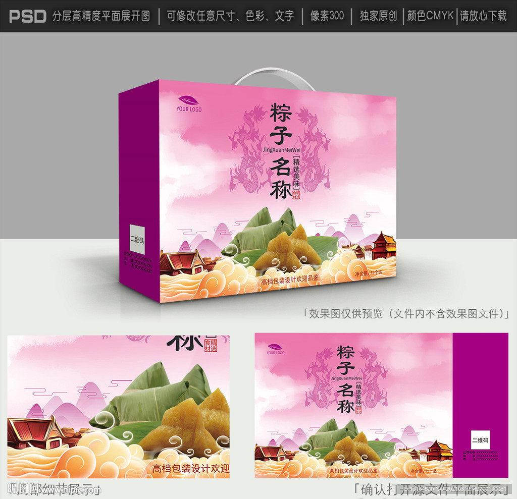 粽子包装