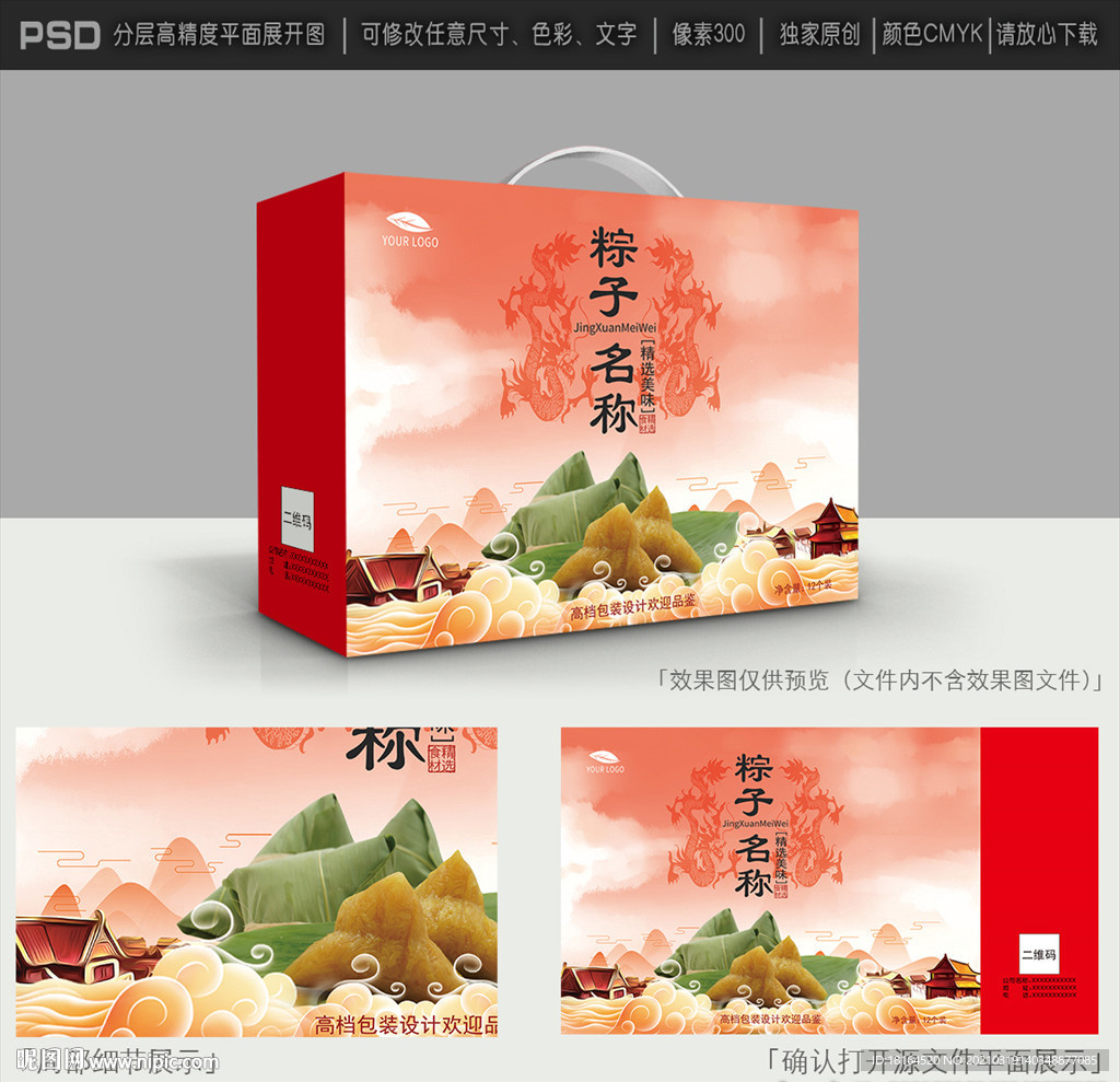 粽子包装设计