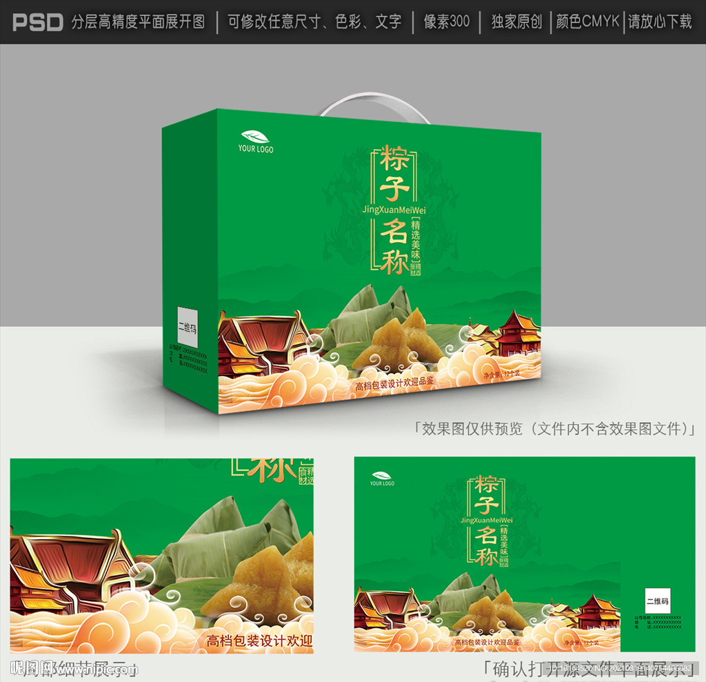 粽子包装设计