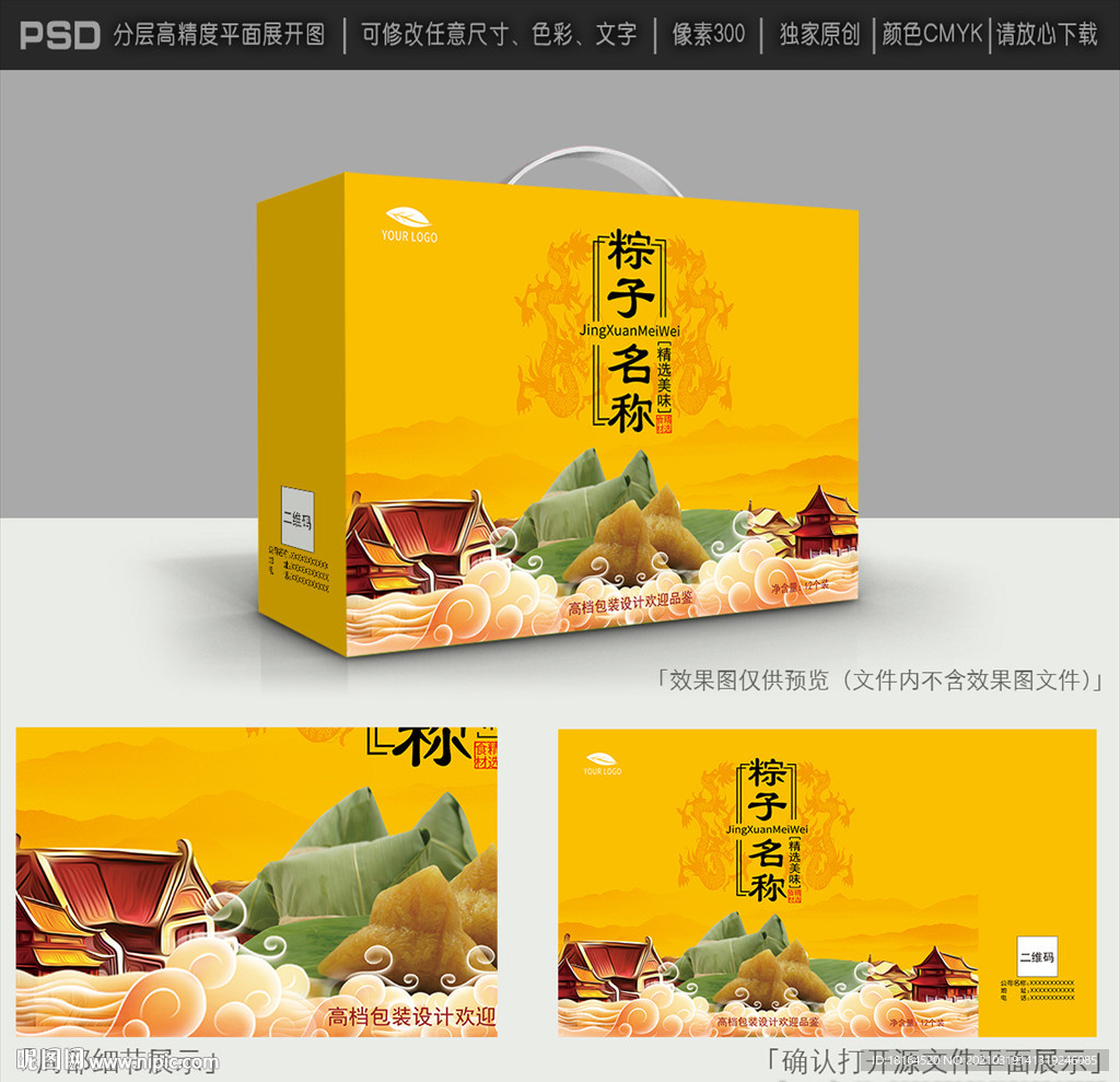粽子包装设计