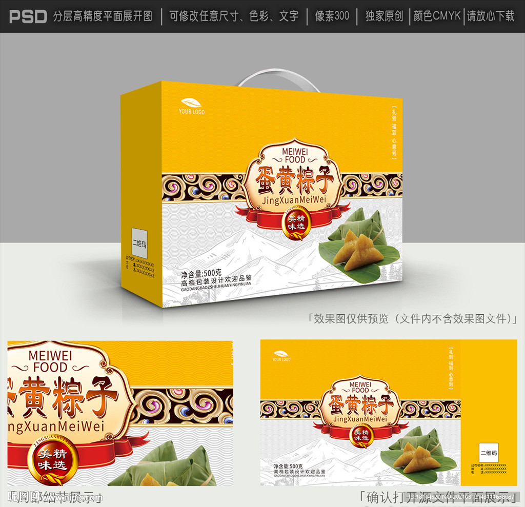 粽子包装设计