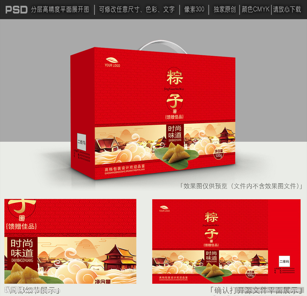 粽子大礼包