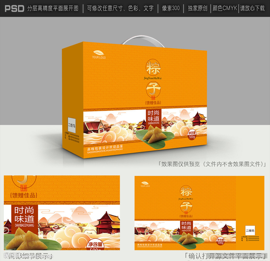 粽子包装