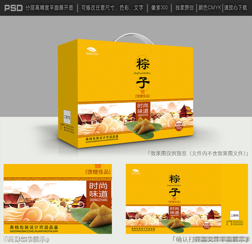 粽子包装设计
