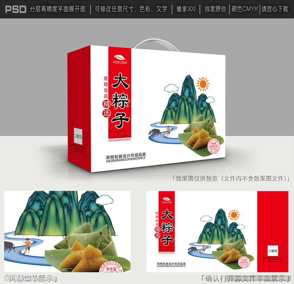 粽子包装设计