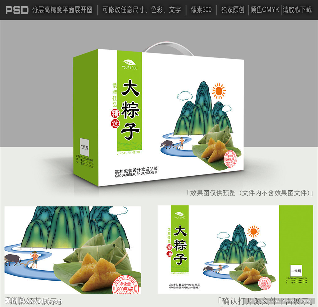 粽子包装