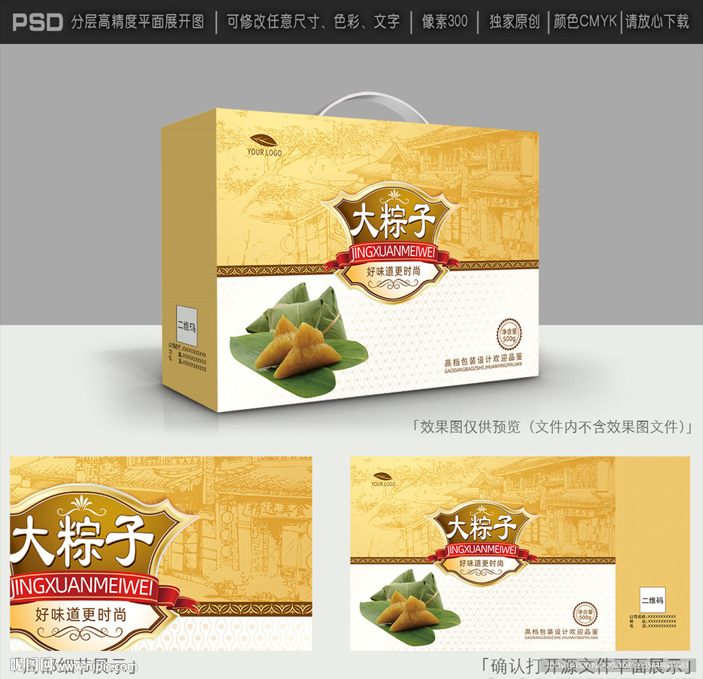粽子包装