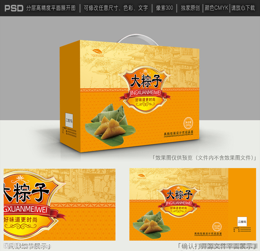 粽子包装设计