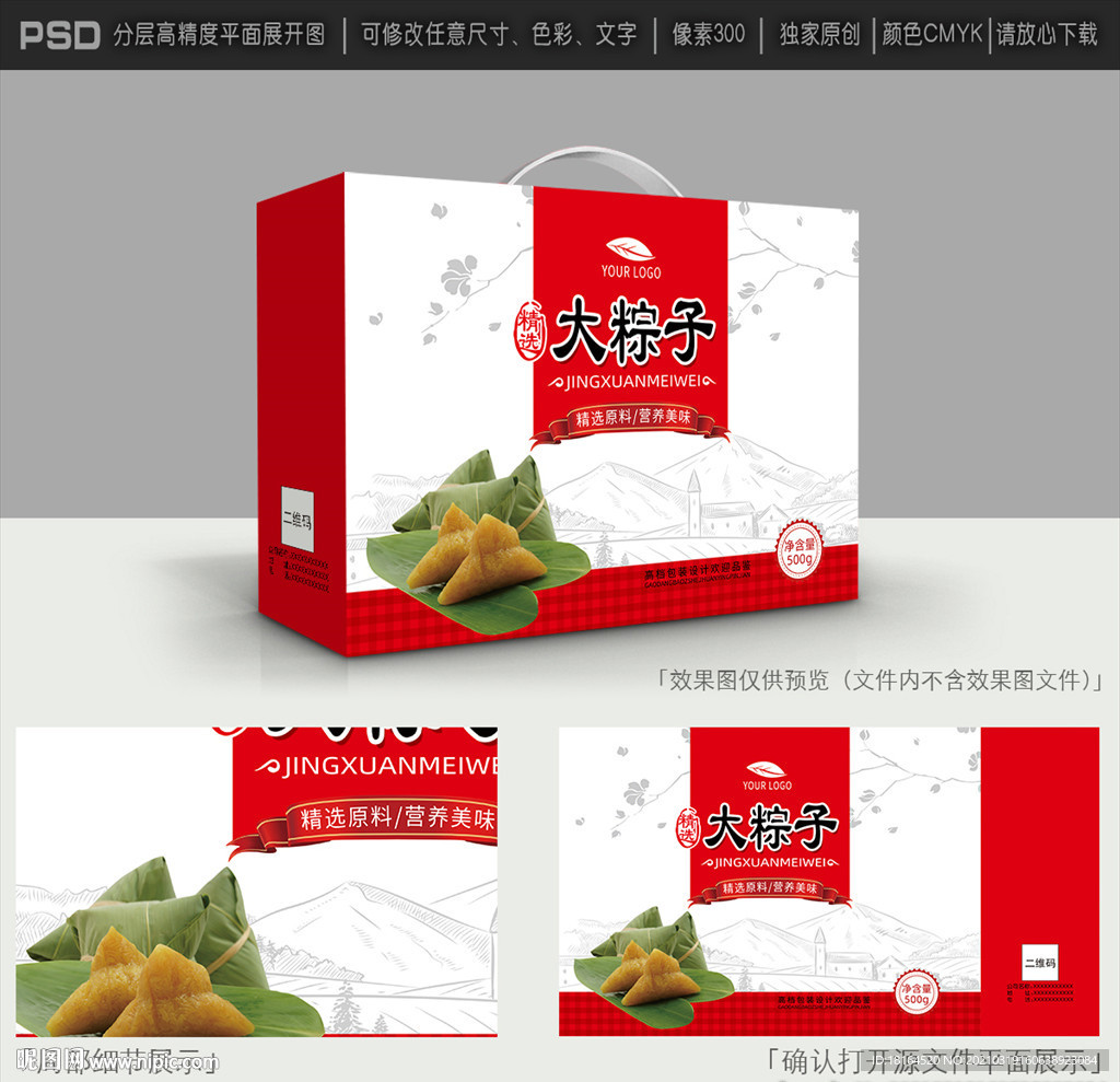 粽子包装