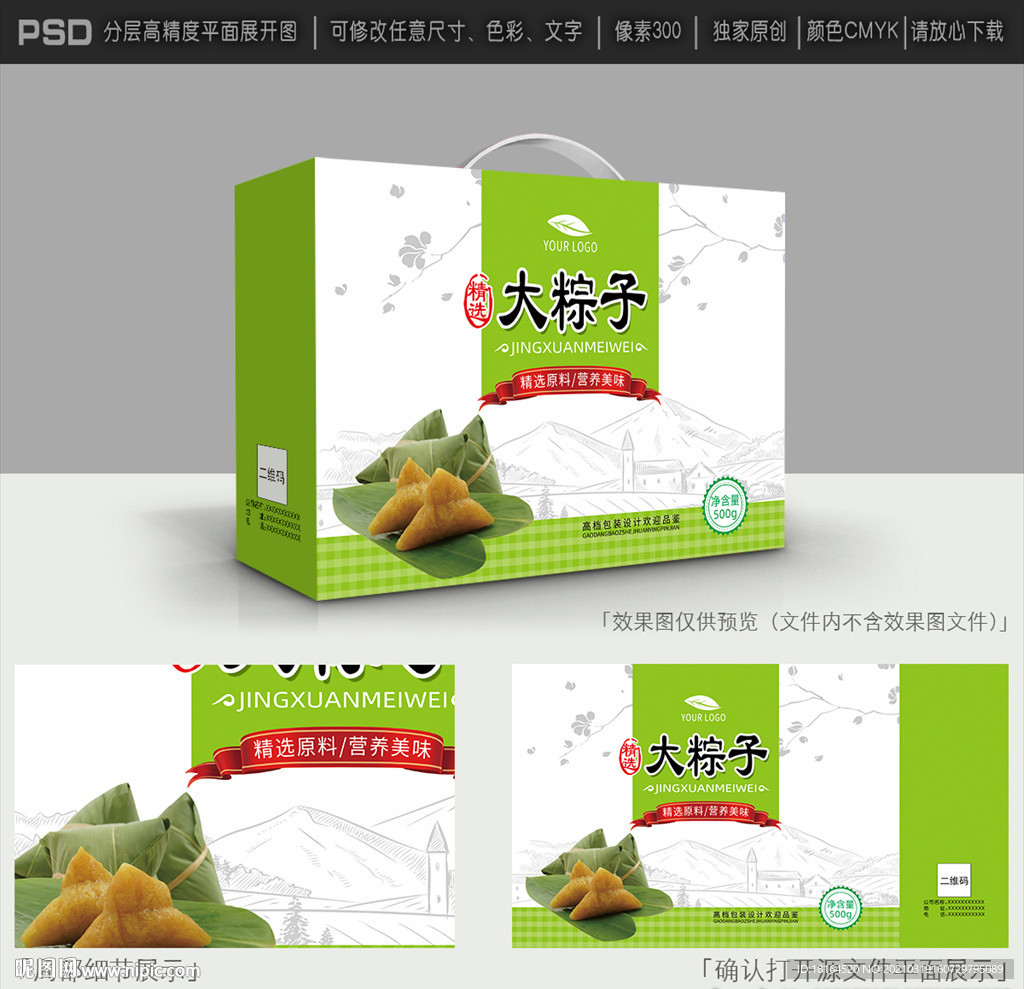 粽子包装设计