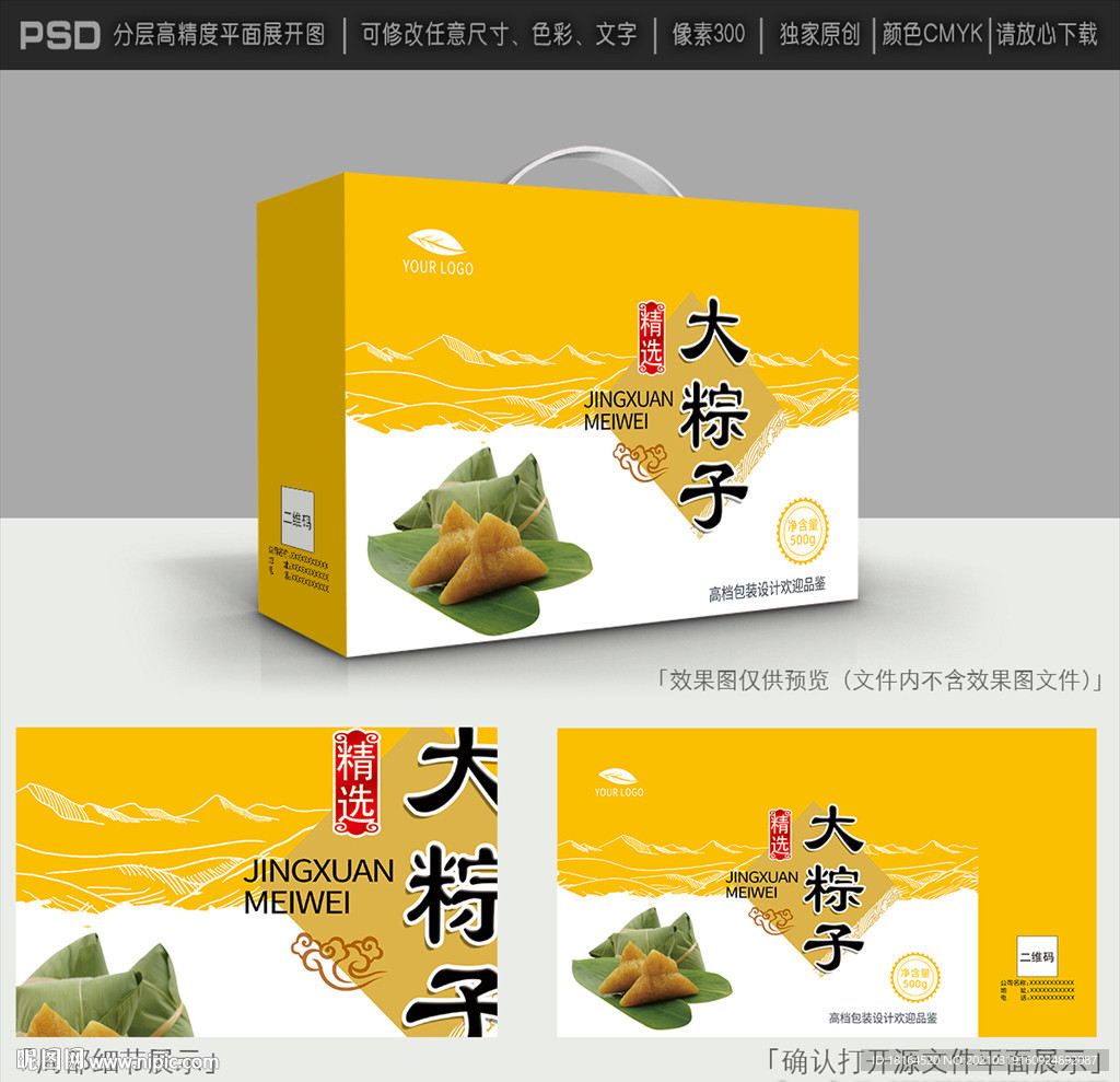 粽子包装设计