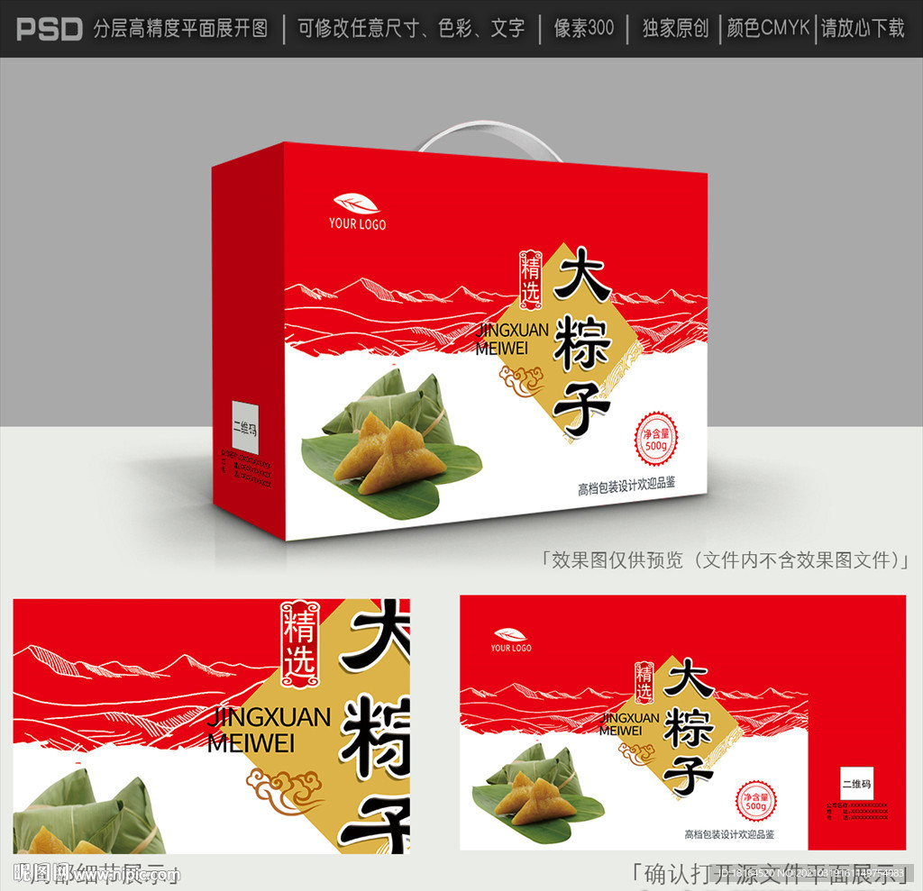 粽子包装