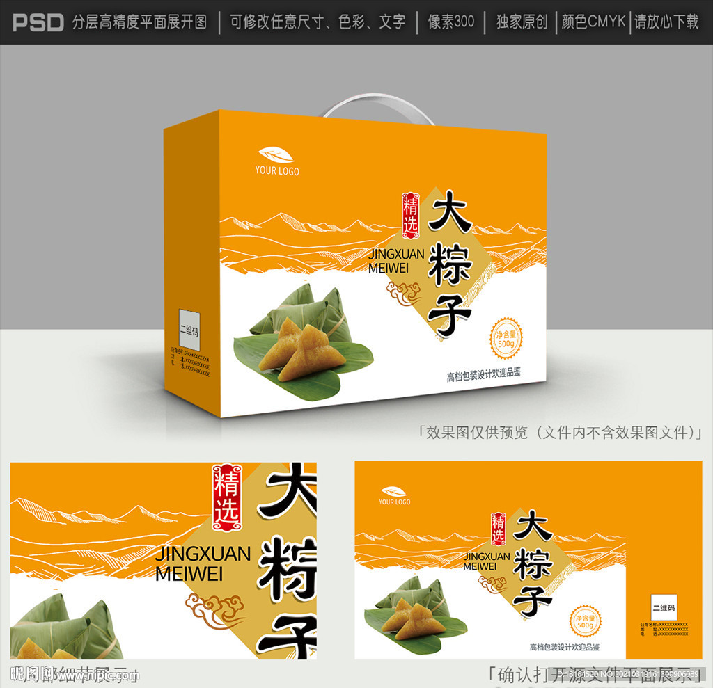 粽子包装