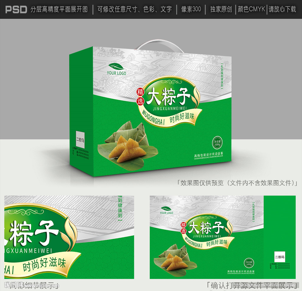 粽子包装设计