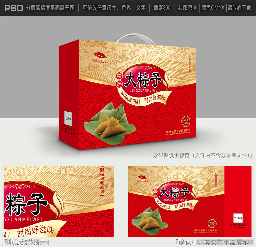 粽子包装设计