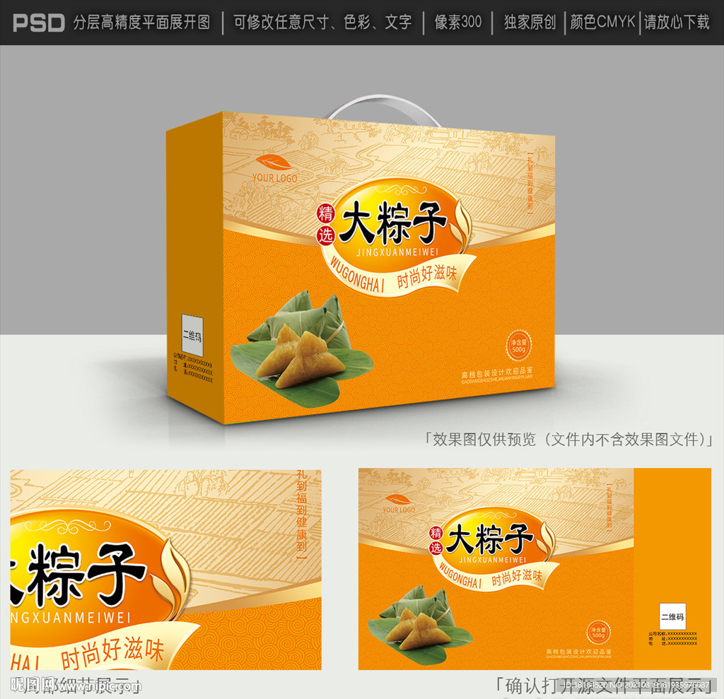 粽子包装设计