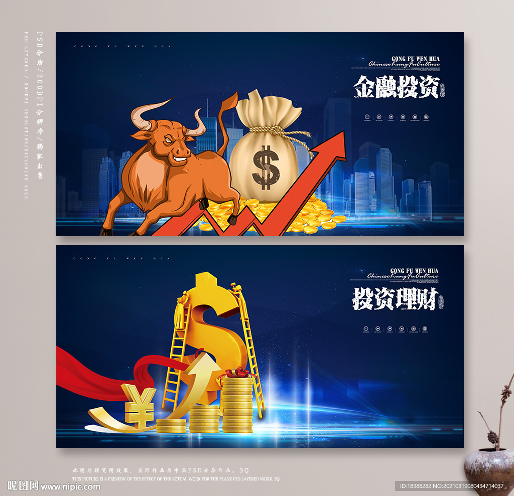 金融投资