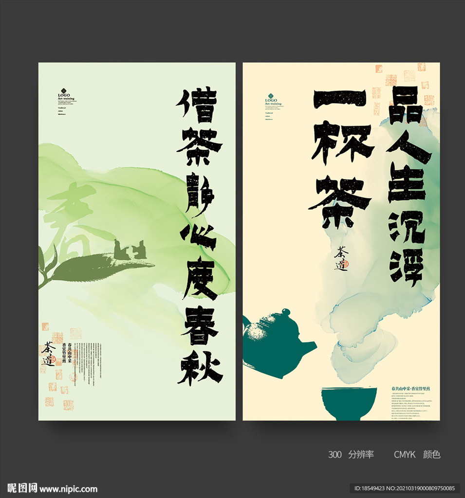茶叶海报