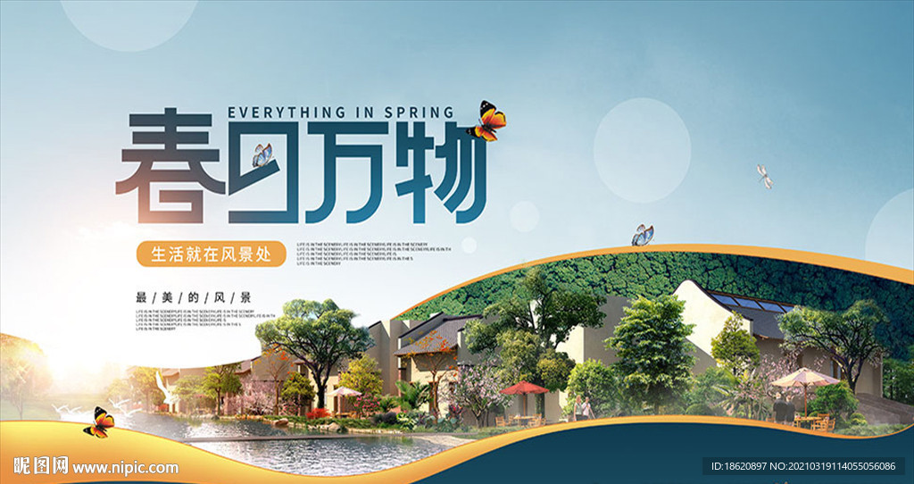 春季房地产活动海报