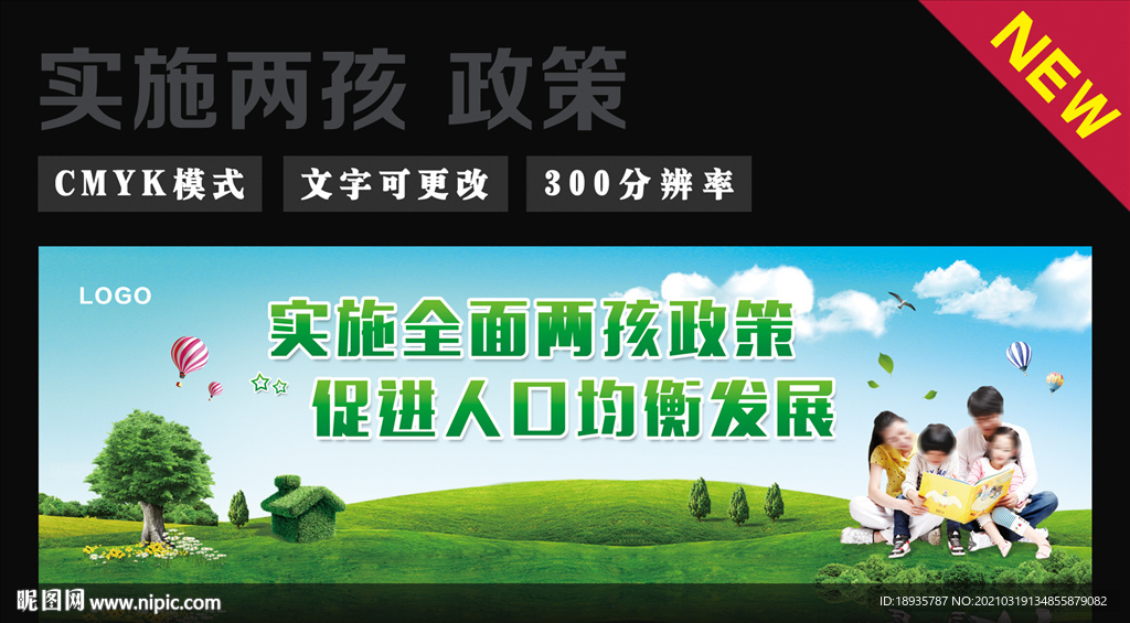 二孩政策