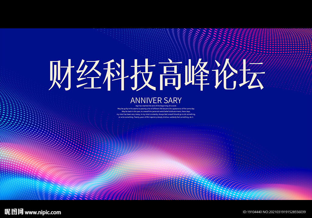 财经科技高峰论坛