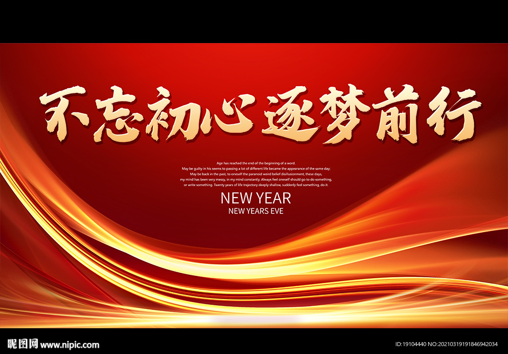 不忘初心 逐梦前行