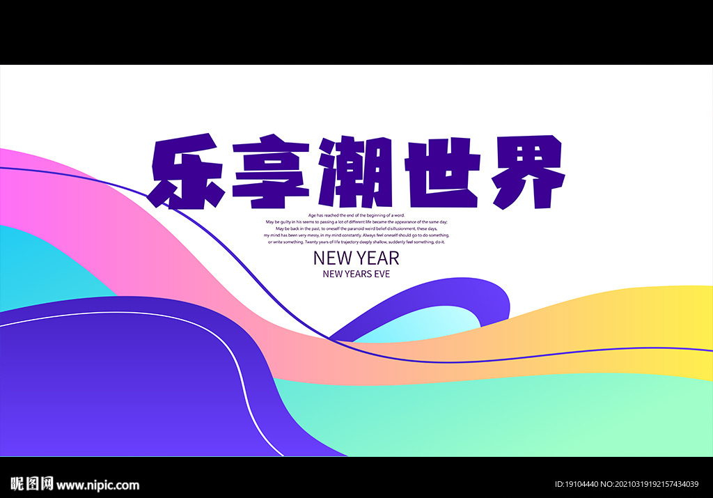乐享潮世界