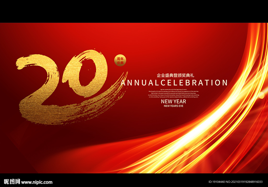20周年庆