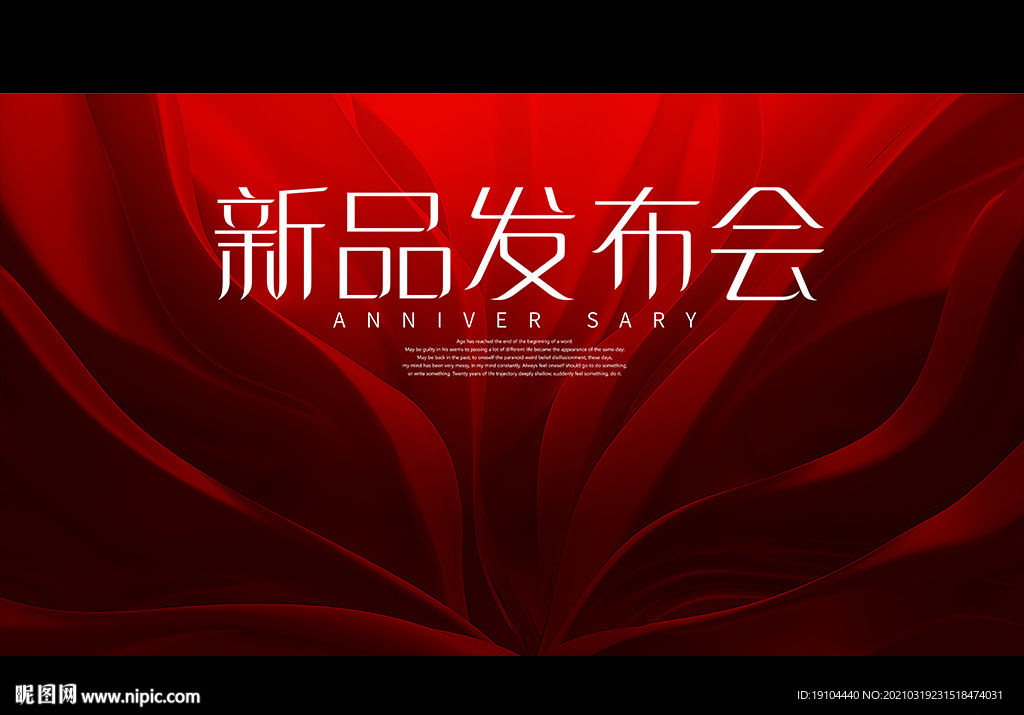 新品发布会