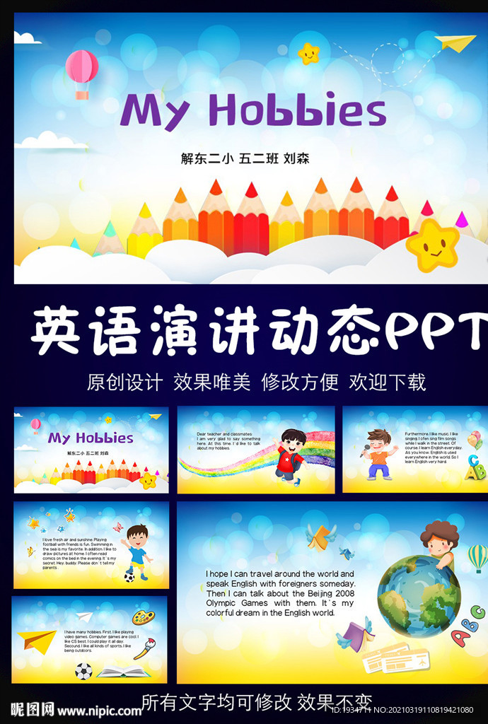 英语演讲My hobbies