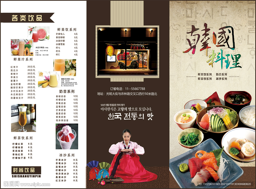 韩国料理三折页