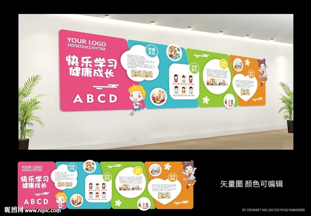 幼儿园形象墙
