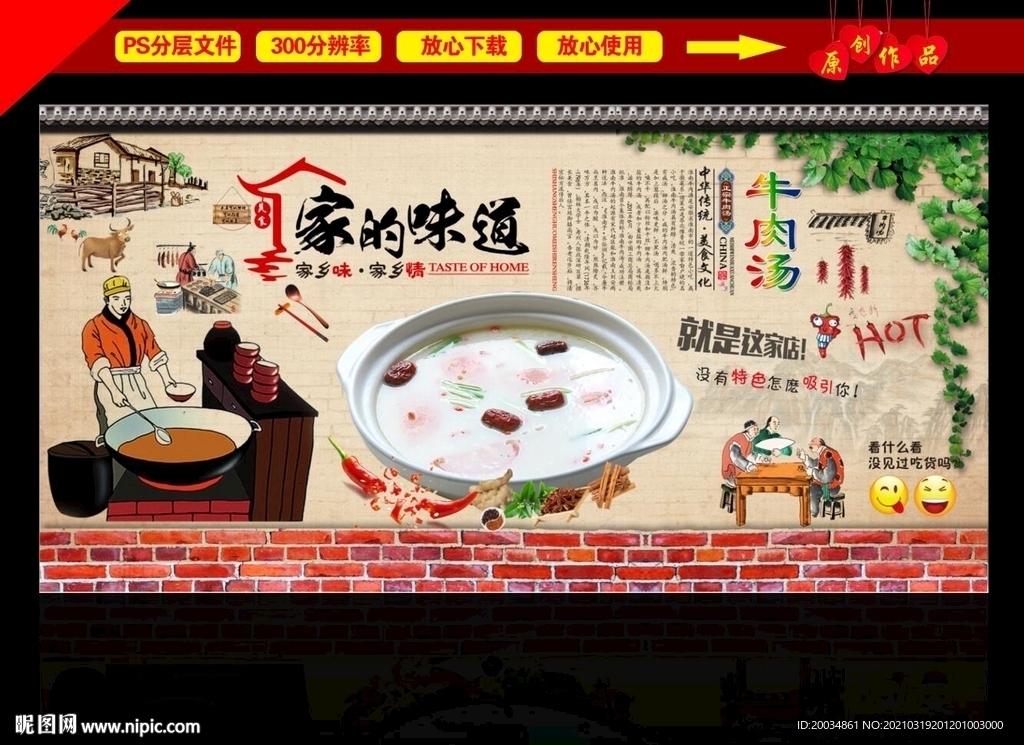 牛肉汤