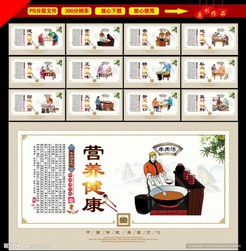 牛肉汤