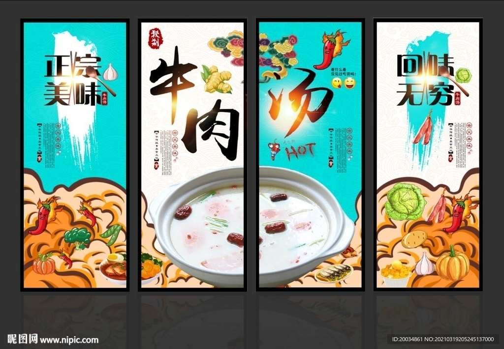 牛肉汤