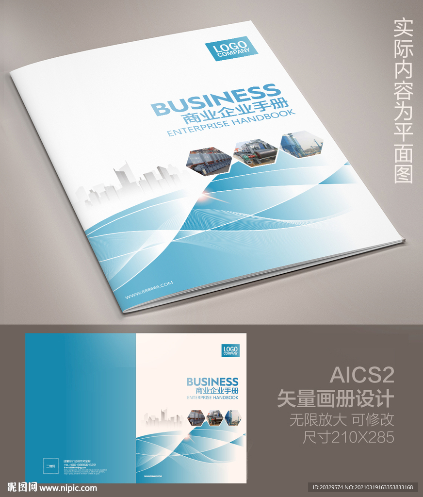 企业画册封面