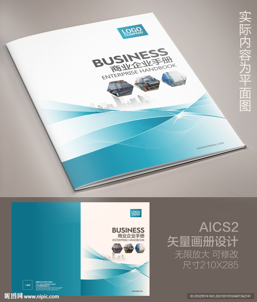 企业画册封面