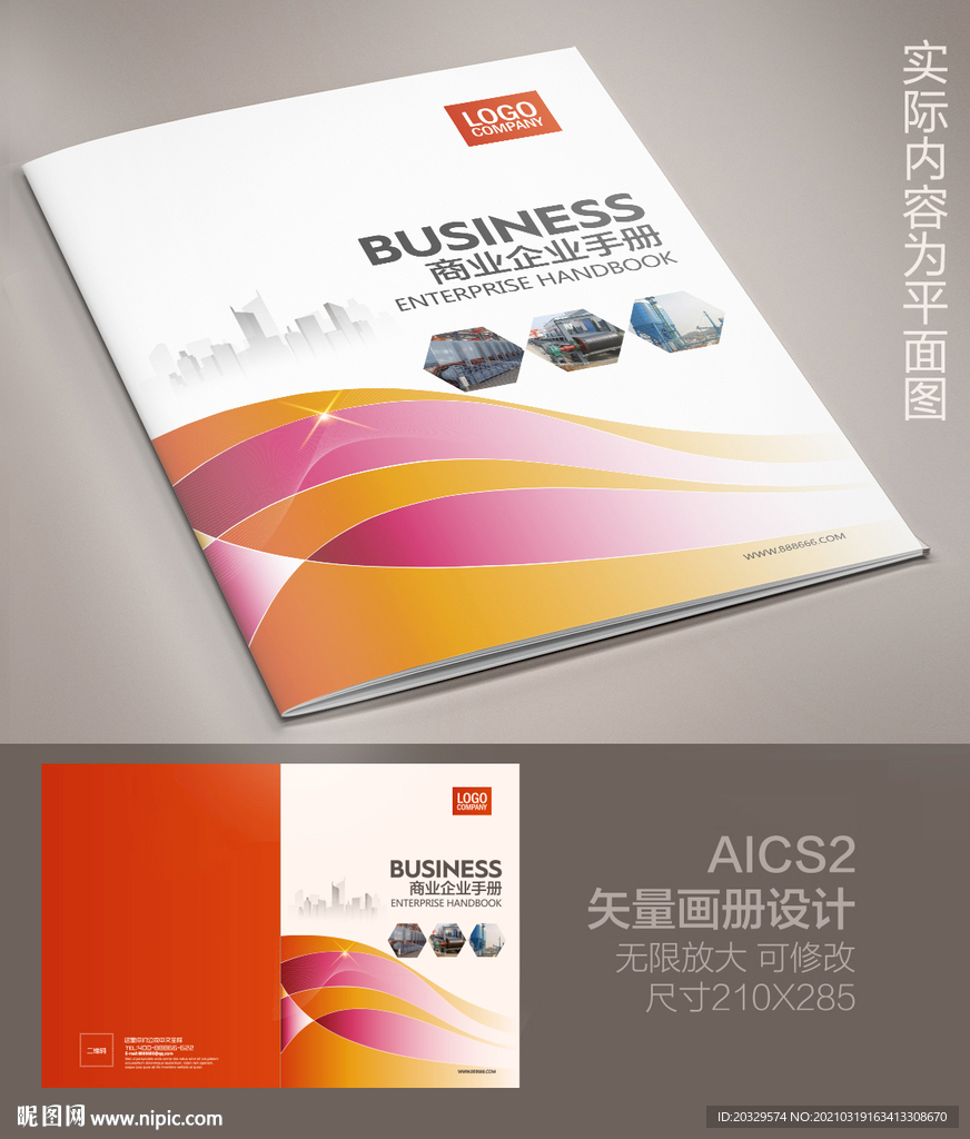 企业画册封面