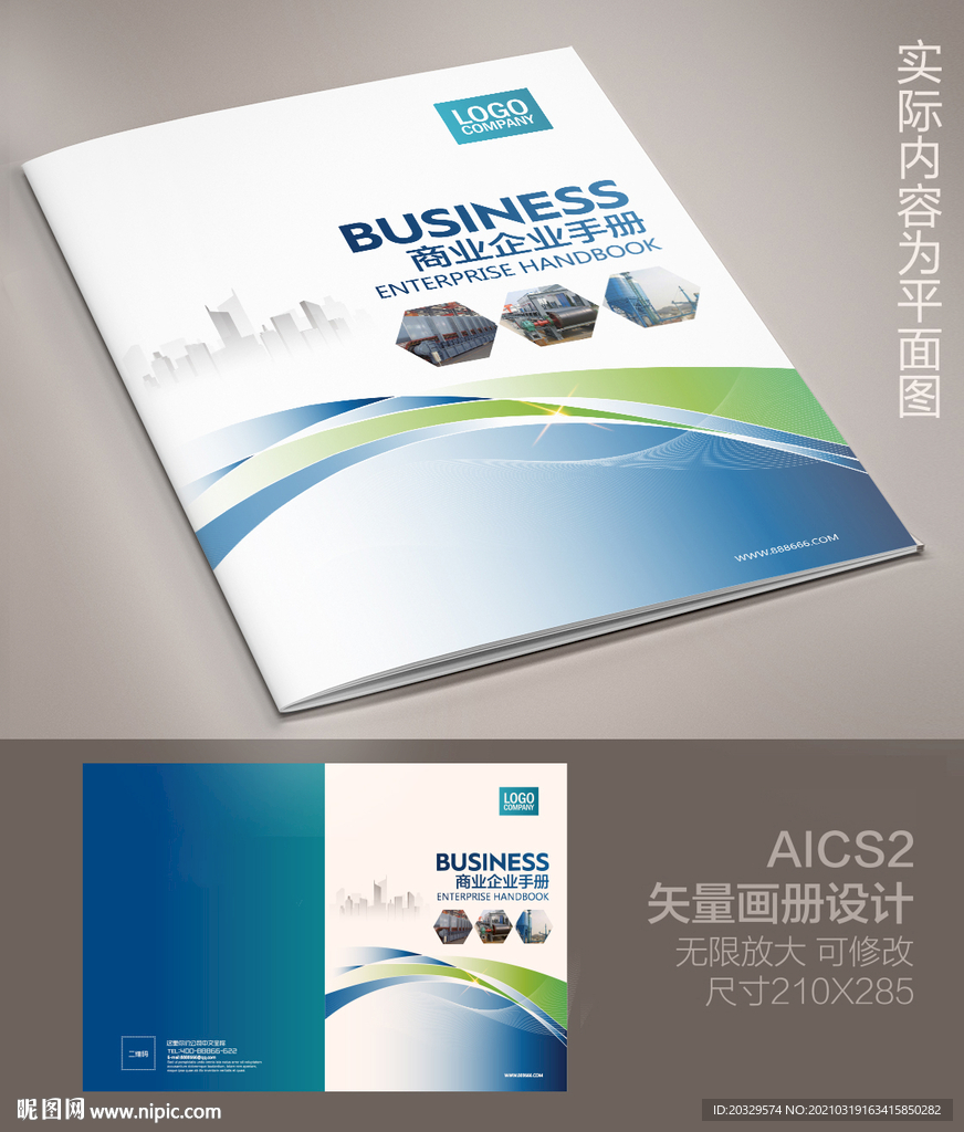 企业画册封面