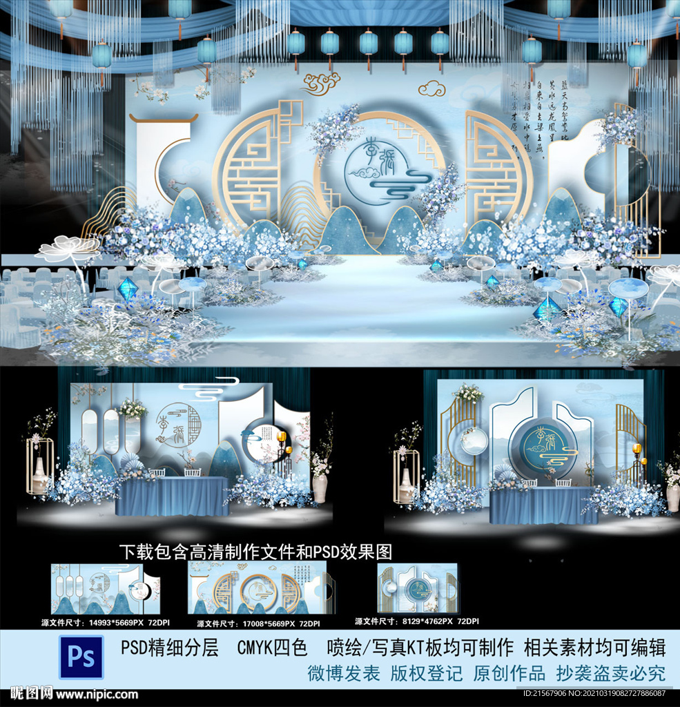 蓝色中式婚礼