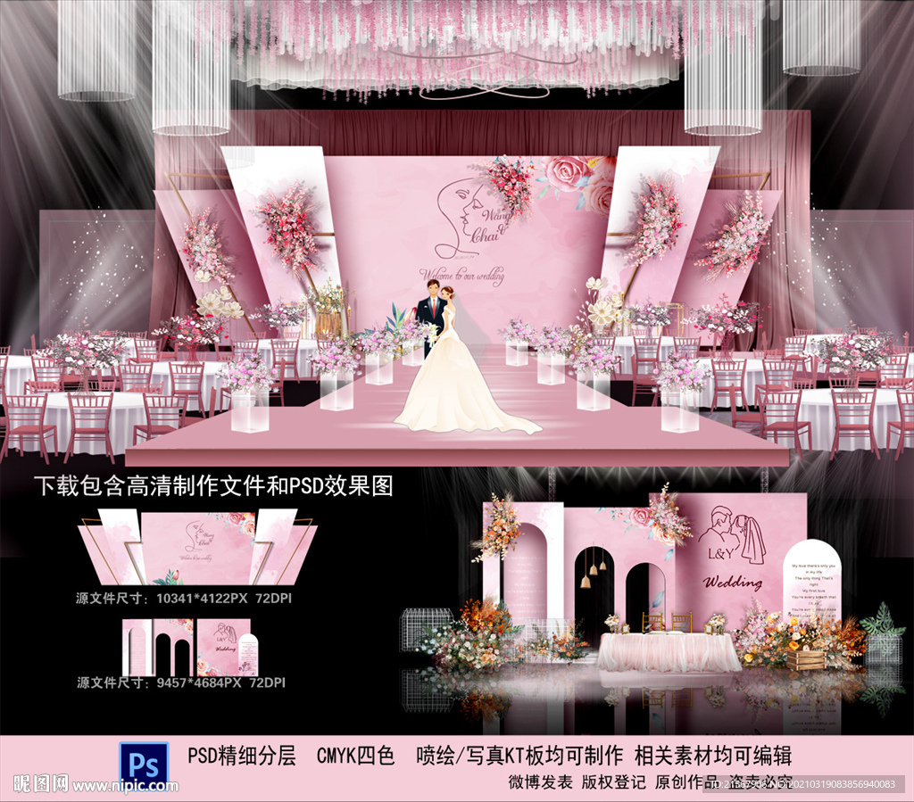 粉色主题婚礼