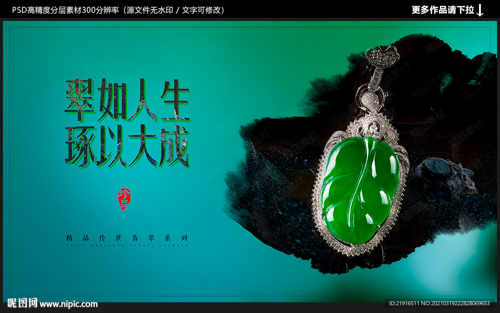 翡翠海报