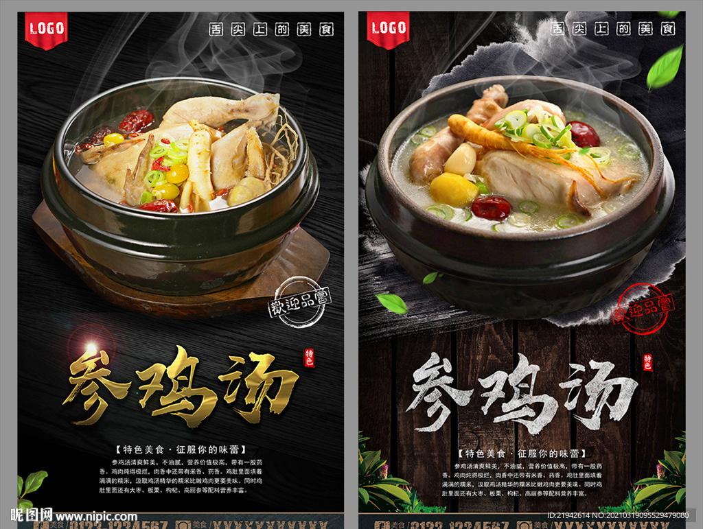 参鸡汤