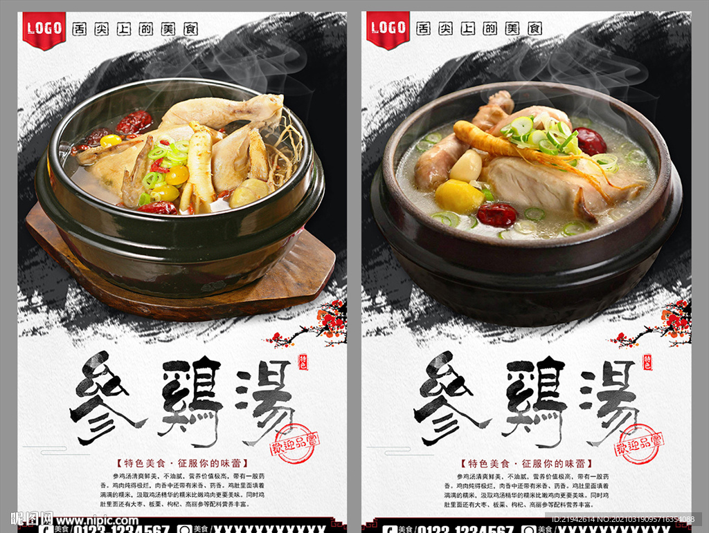 参鸡汤