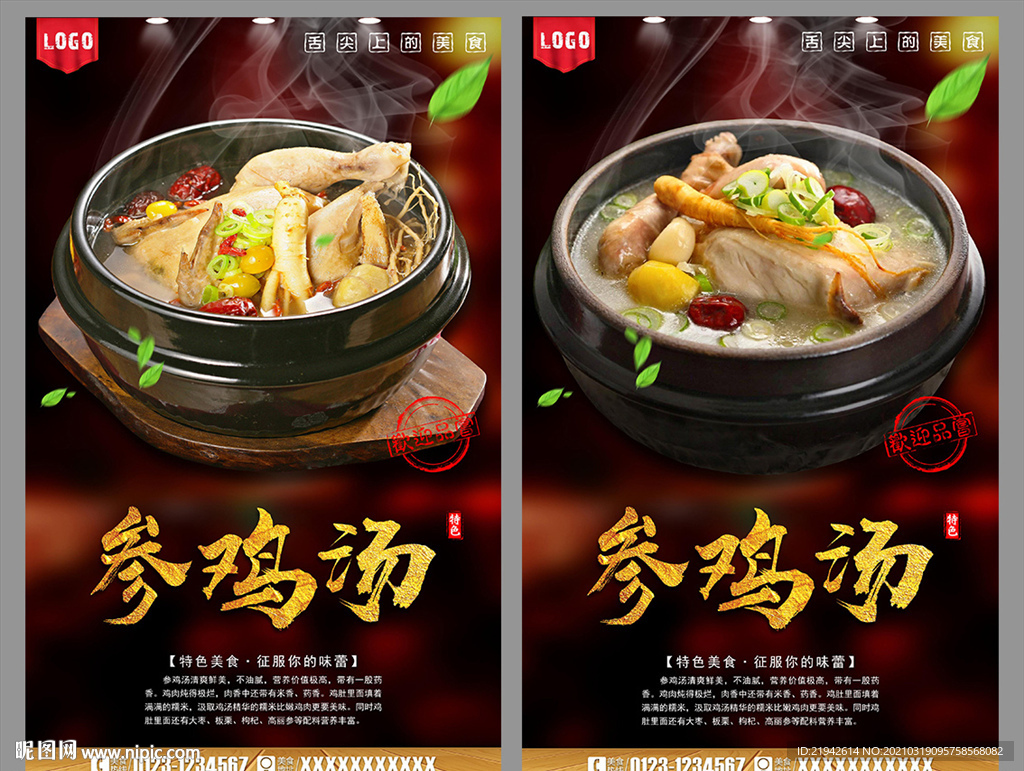 参鸡汤